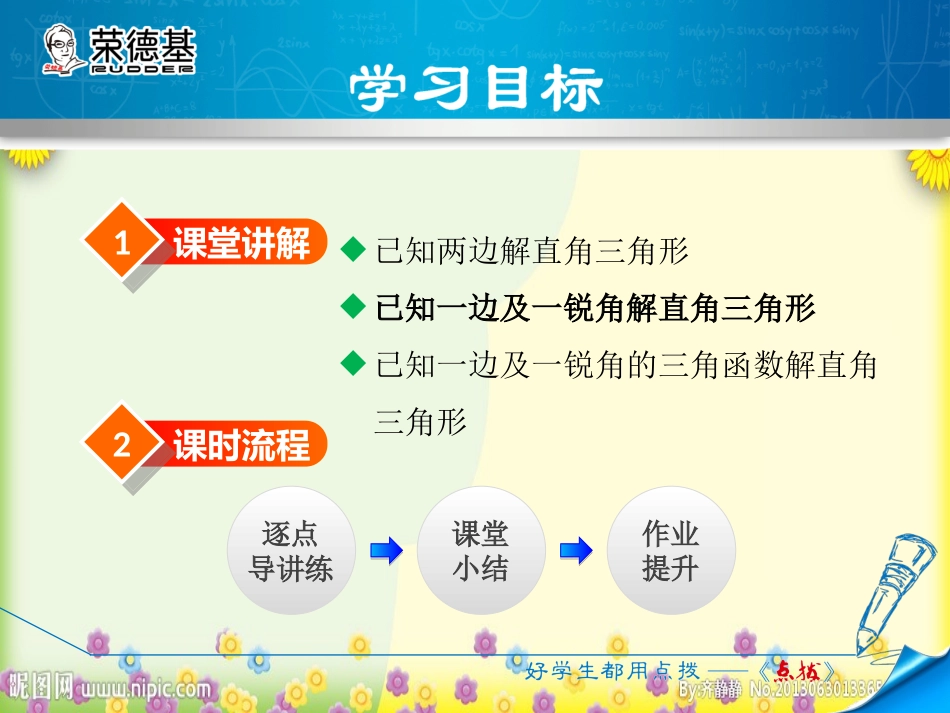 解直角三角形_第2页