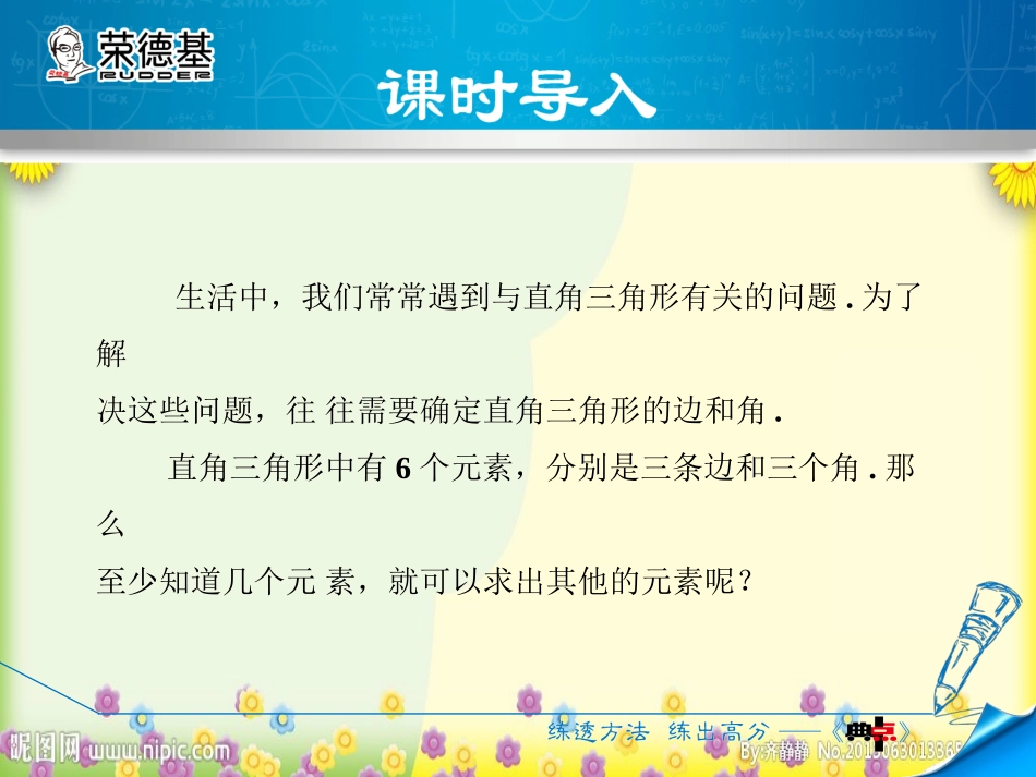 解直角三角形_第3页