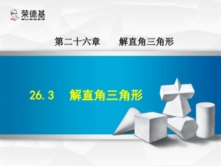 解直角三角形