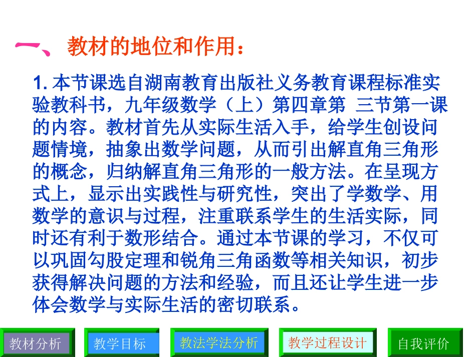 解直角三角形说课_第3页