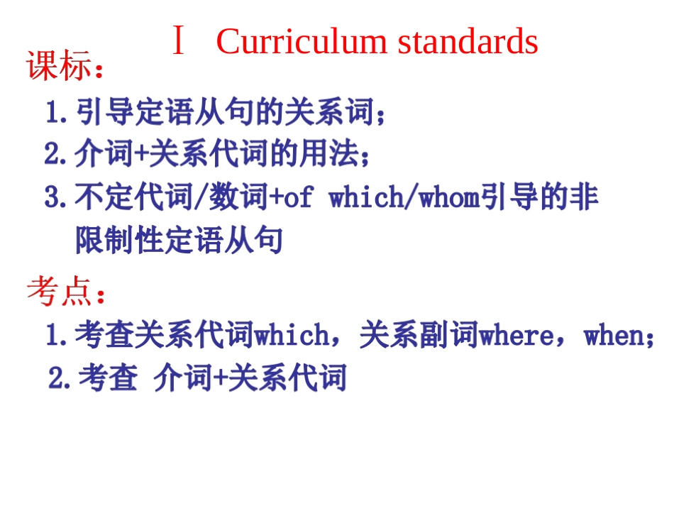 介词关系代词关系副词_第3页