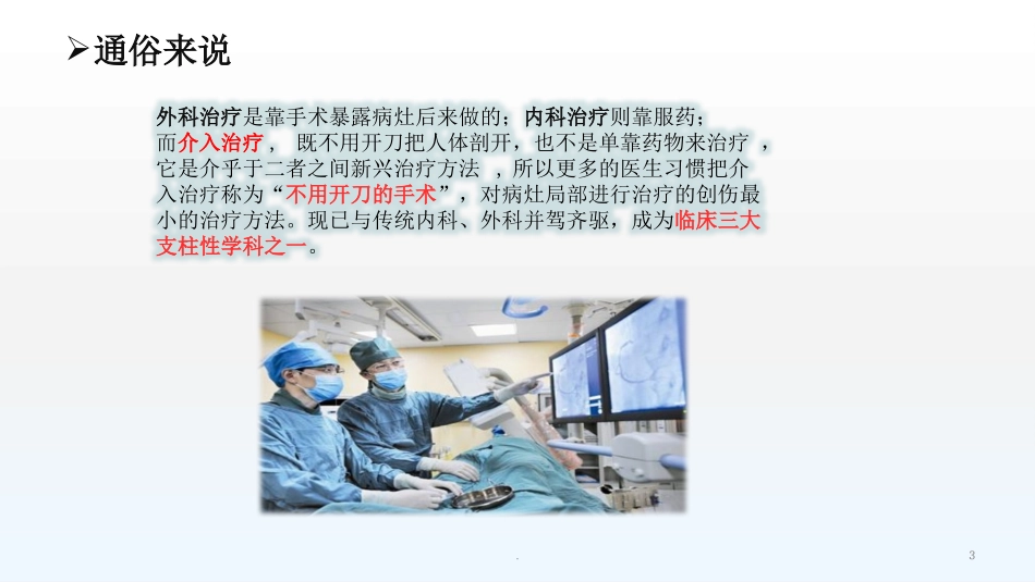 介入放射学的临床应用_第3页