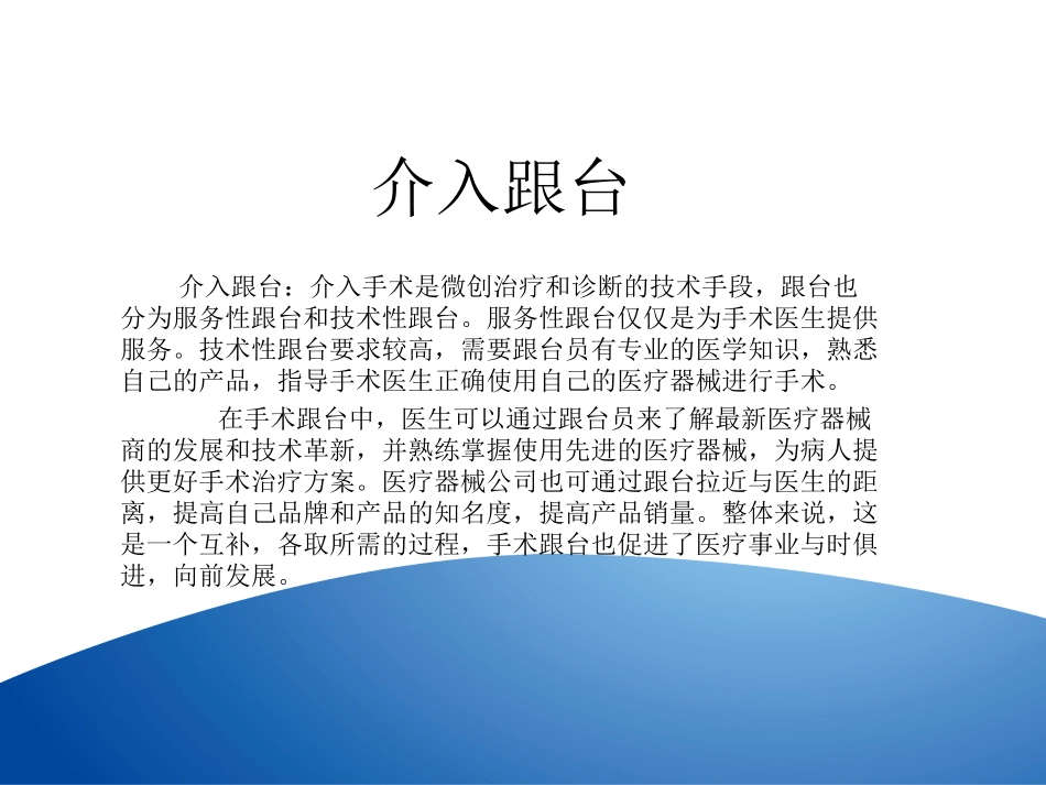 介入手术跟台_第1页