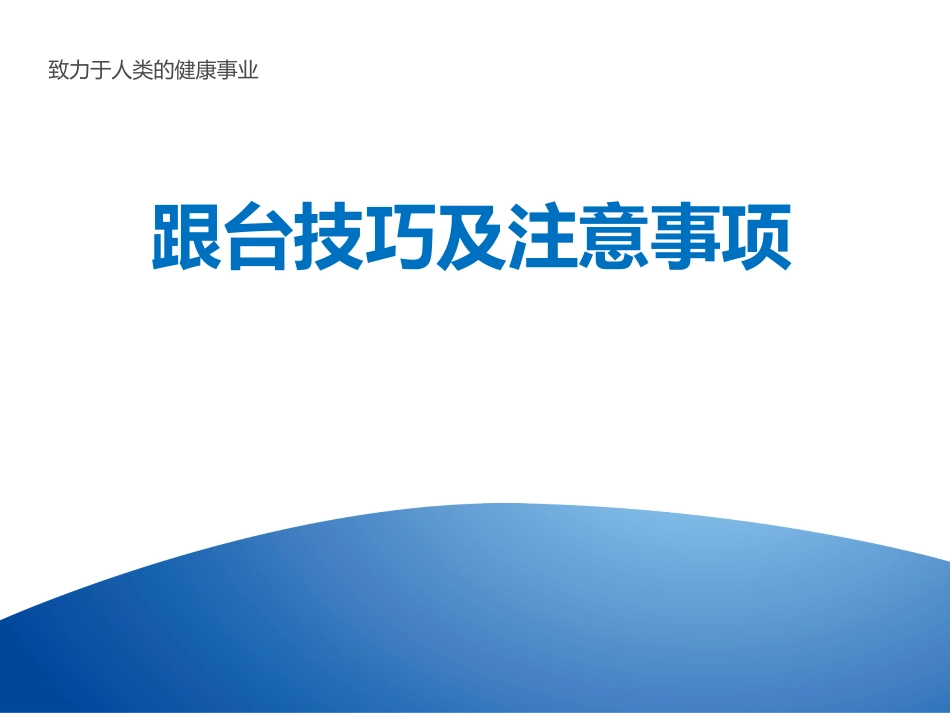 介入手术跟台_第2页