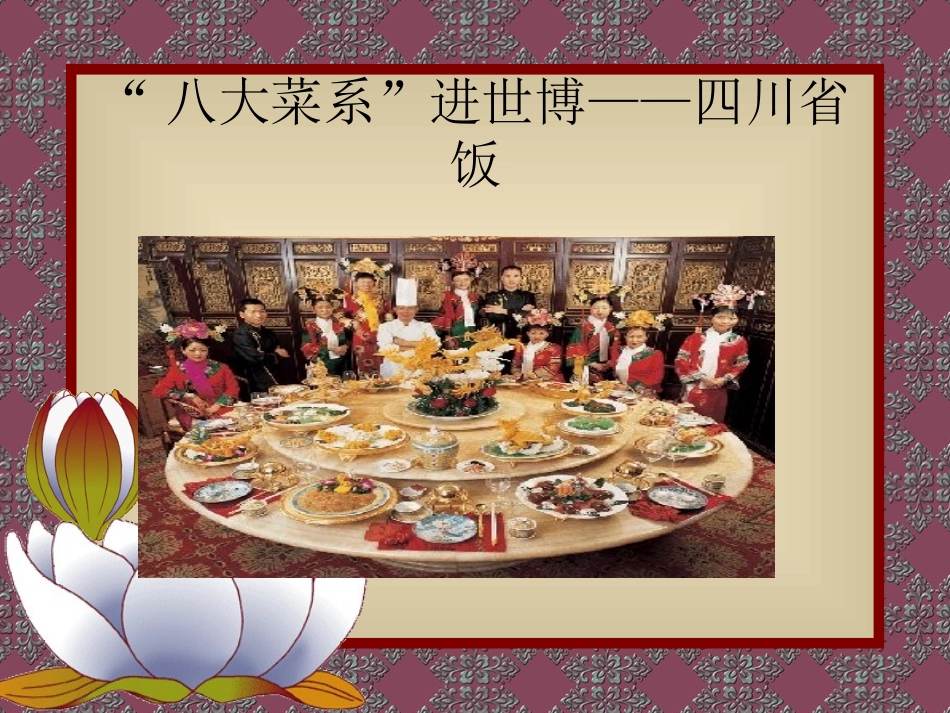 介绍中国传统美食课件_第2页
