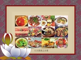 介绍中国传统美食课件