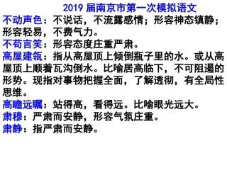 届南京市一模语文详细答案补充细则和作文指导建议