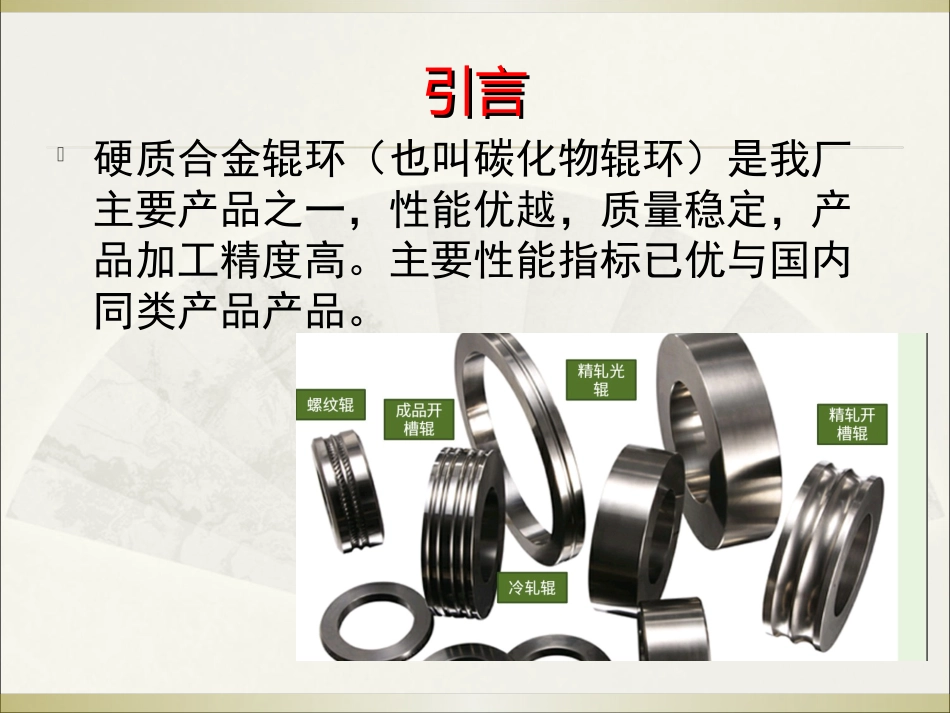 金鹭硬质合金辊环_第2页