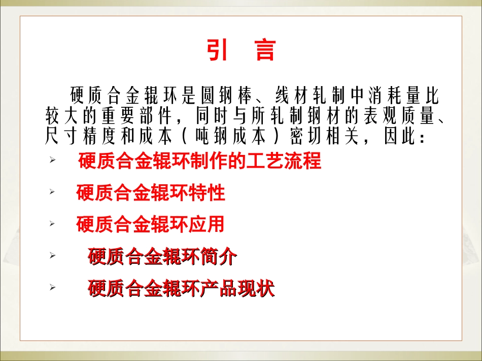 金鹭硬质合金辊环_第3页