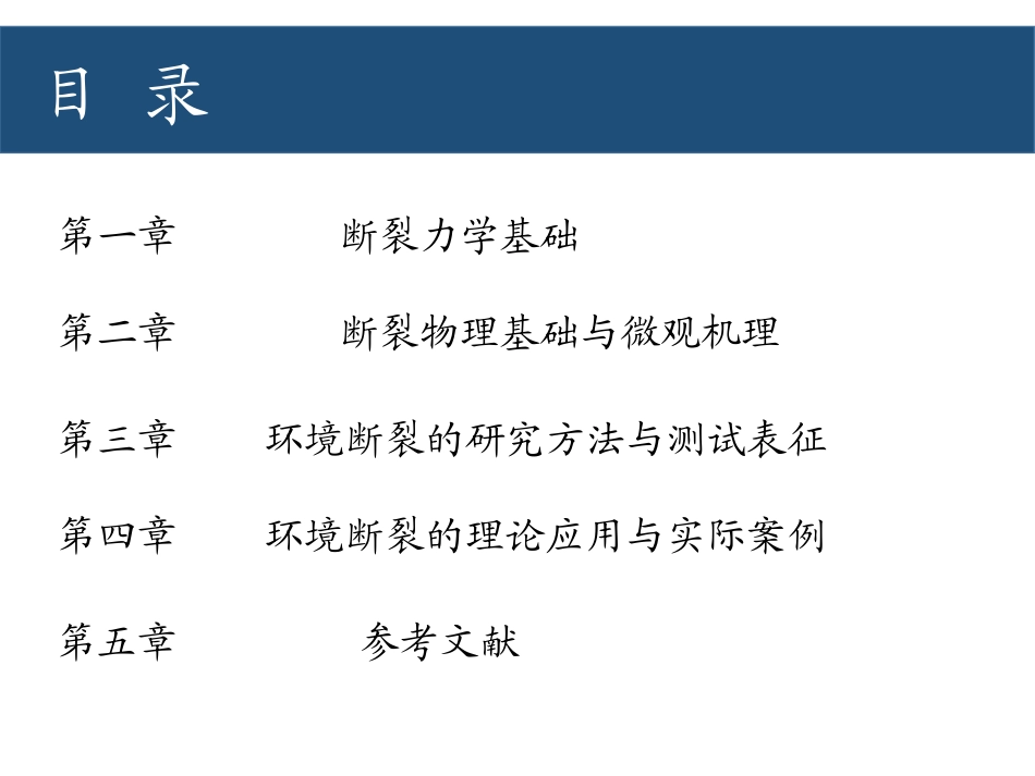 金属材料中的应力腐蚀研究_第2页