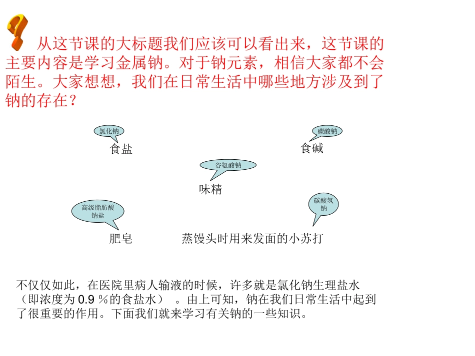 金属钠的课件_第2页