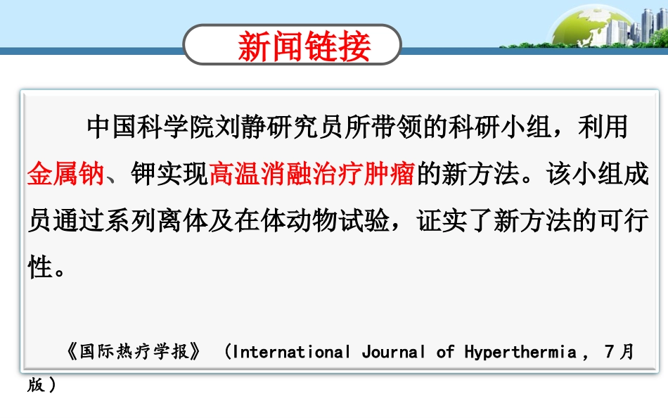 金属钠的性质和应用_第2页