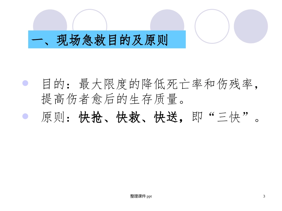 紧急救护知识_第3页