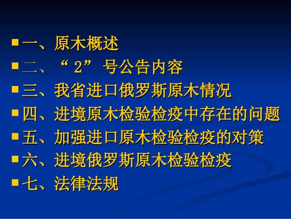 进境木材检验检疫_第2页