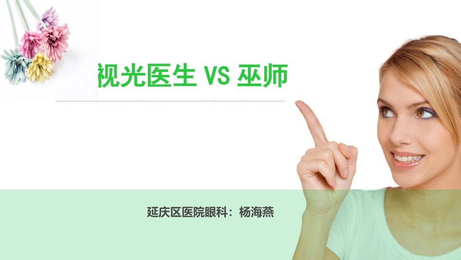 近视的预测机制_第1页