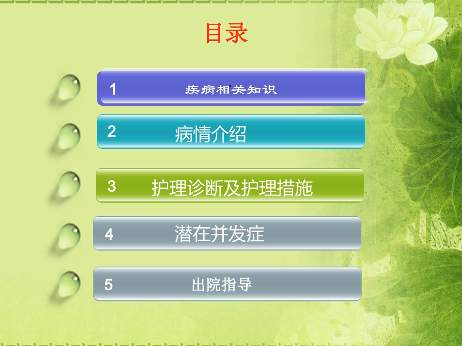 晋丽娟子宫肌瘤病人的护理查房_第3页