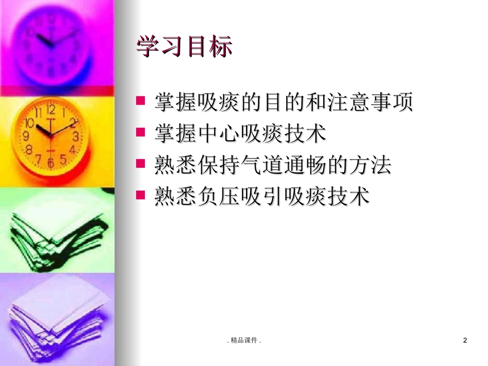 经典经口鼻吸痰法操作流程_第2页