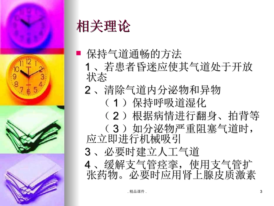 经典经口鼻吸痰法操作流程_第3页