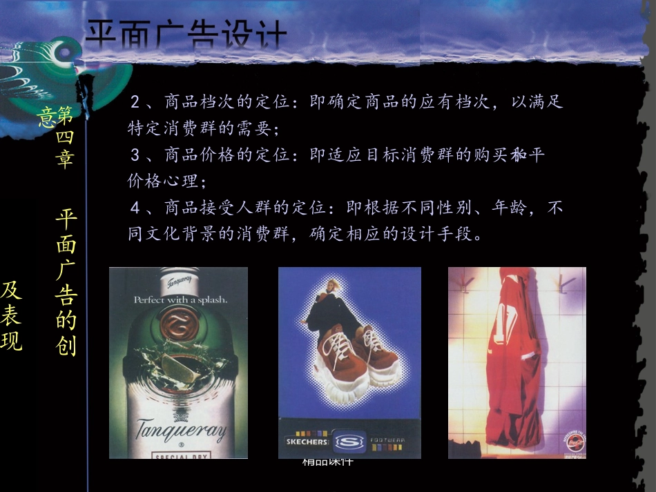 经典平面广告设计_第2页