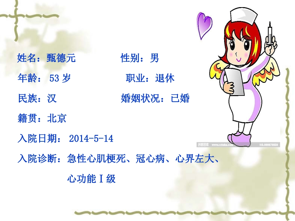 经股动脉穿刺术后护理_第2页
