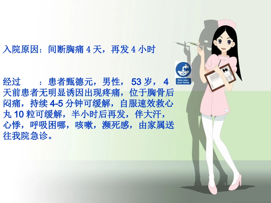 经股动脉穿刺术后护理_第3页