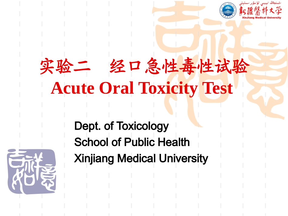 经口急性毒性试验_第1页