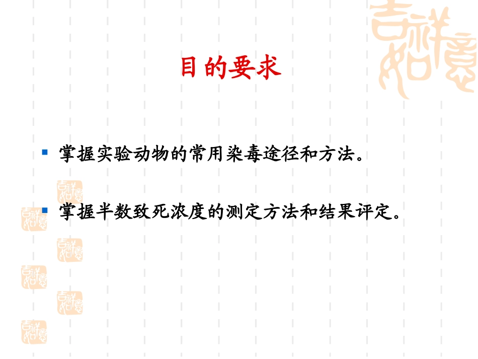 经口急性毒性试验_第2页