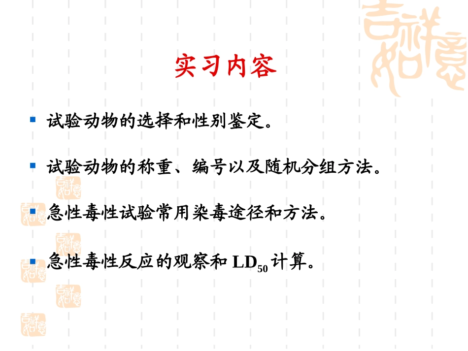 经口急性毒性试验_第3页