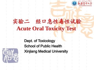 经口急性毒性试验