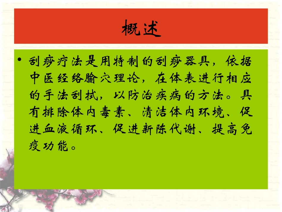 经络刮痧疗法_第2页