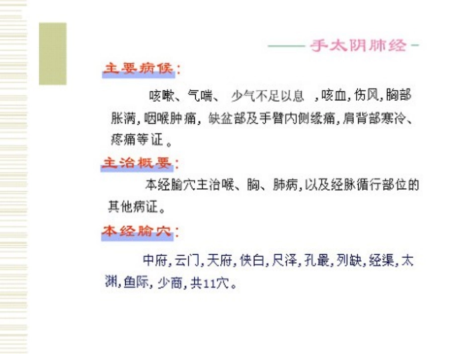 经络腧穴各论医学课件_第3页