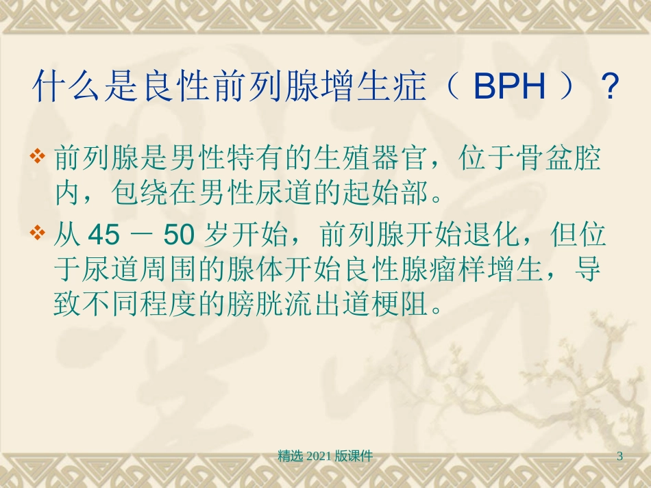 经尿道前列腺电切术麻醉的相关问题_第3页