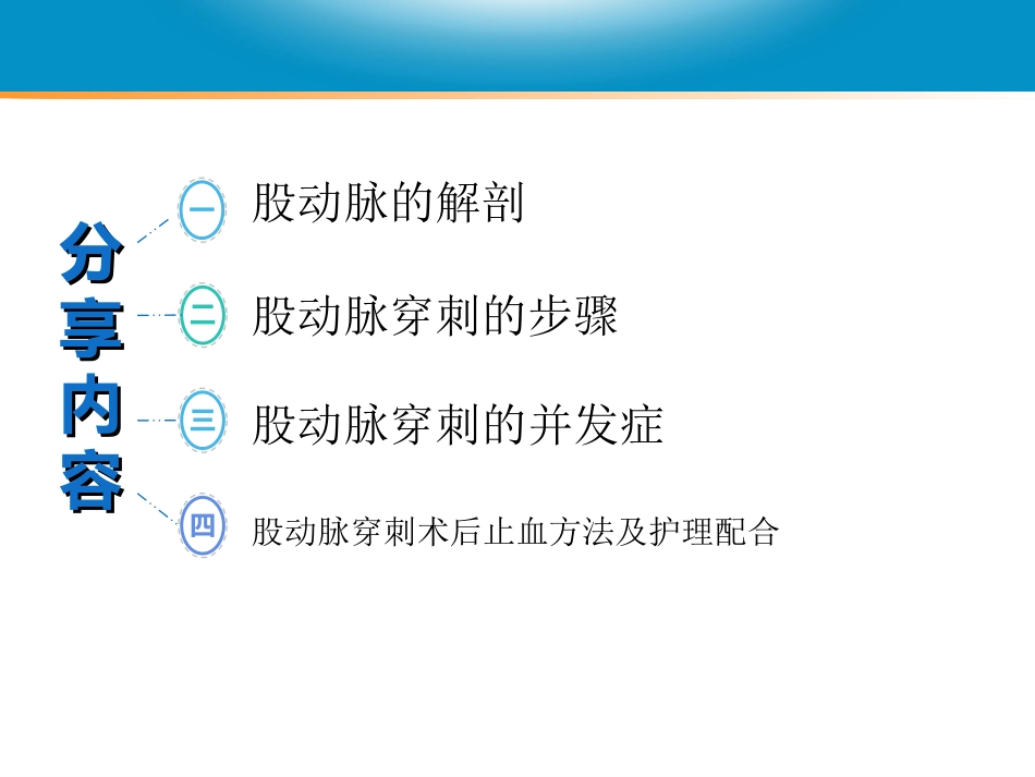 经皮股动脉穿刺术后压迫止血的护理配合_第2页