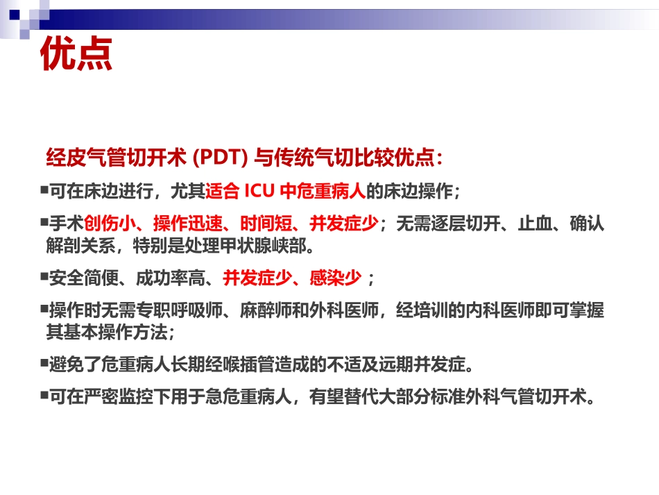 经皮气管切开术_第2页