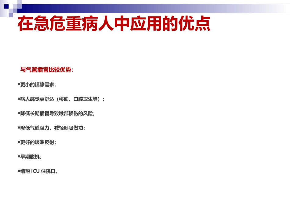 经皮气管切开术_第3页