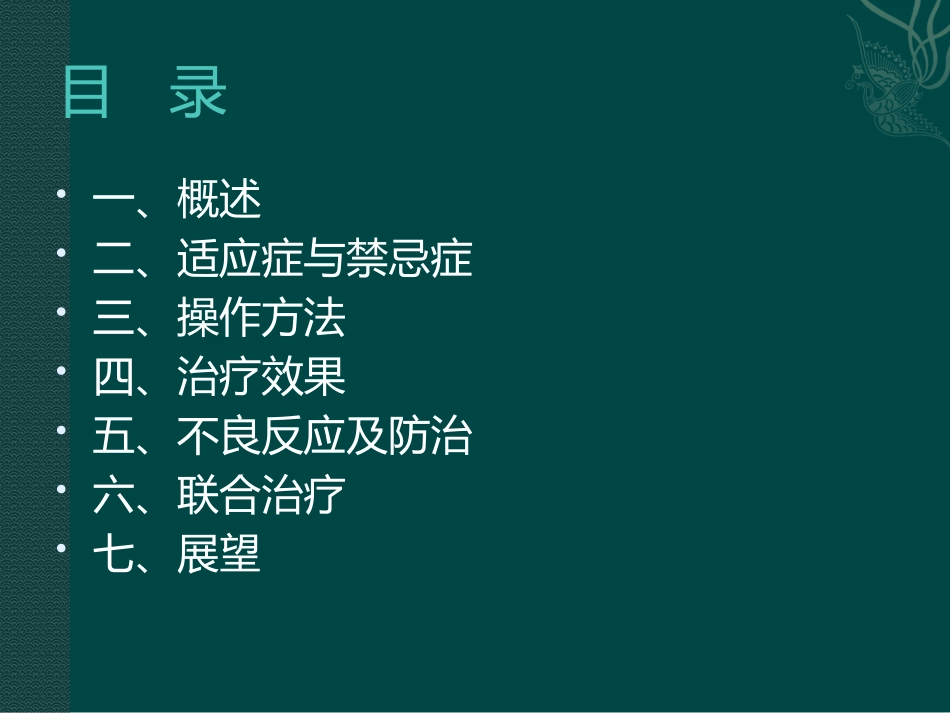 经皮射频消融术治疗肝癌_第2页