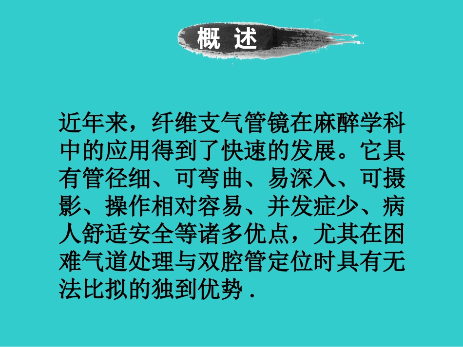 经纤维支气管镜在支气管插管定位的应用_第2页