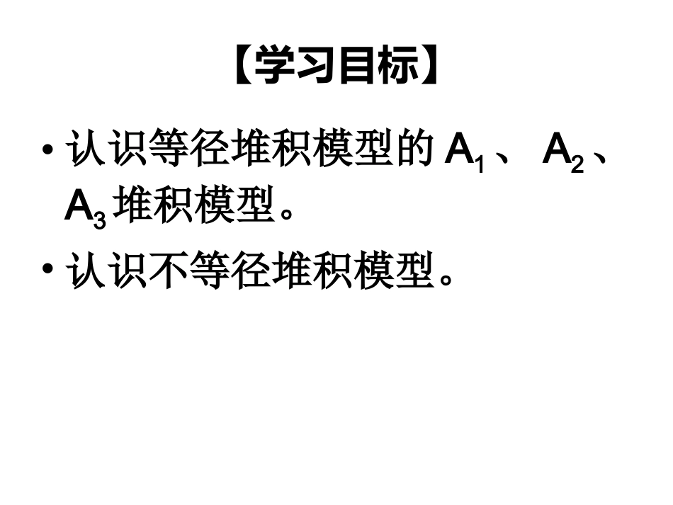 晶体的堆积模型_第2页