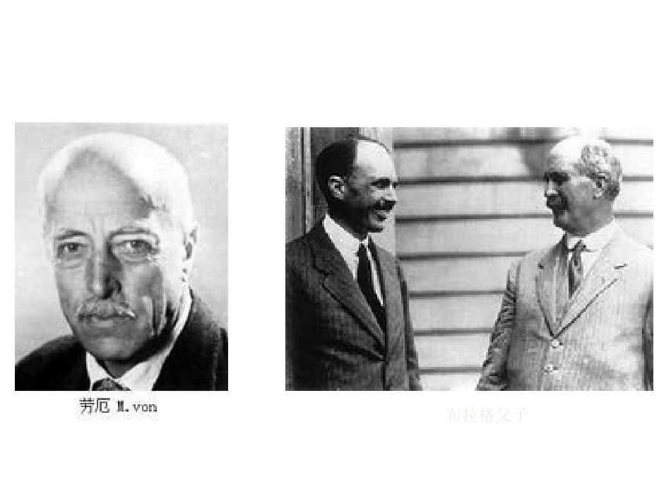 晶体的结构和常见晶体结构类型_第3页