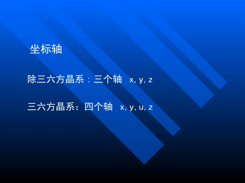 晶体定向和晶体符合介绍_第3页