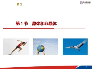 晶体和非晶体
