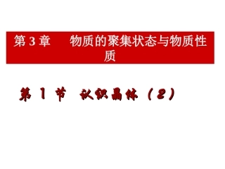 晶体结构的堆积模型