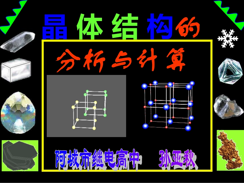 晶体结构的分析和计算_第1页
