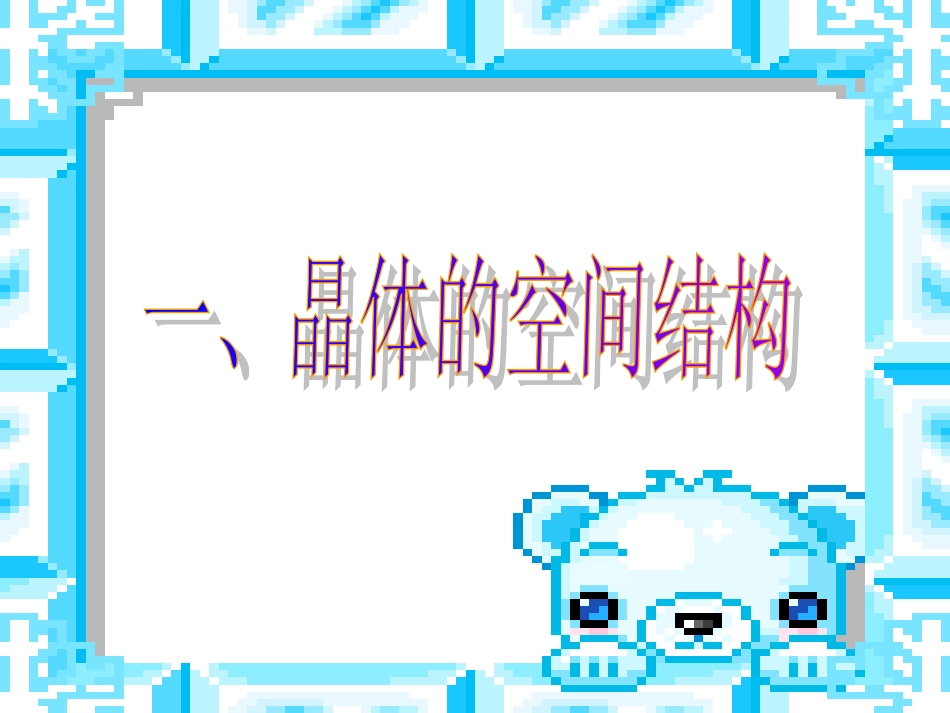 晶体结构的分析和计算_第2页