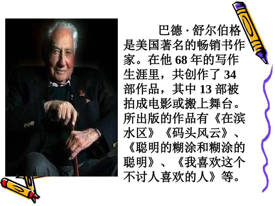 精彩极了和糟糕透了课件完美版副本_第2页