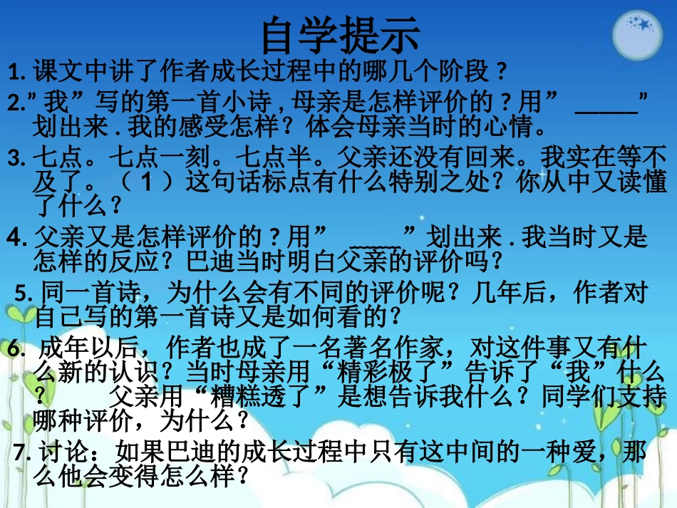 精彩极了和糟糕透了优秀_第3页