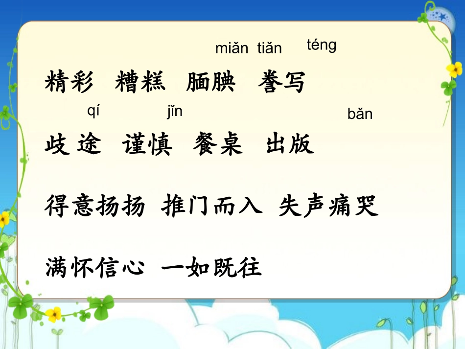 精彩极了和糟糕透了优秀课件_第2页