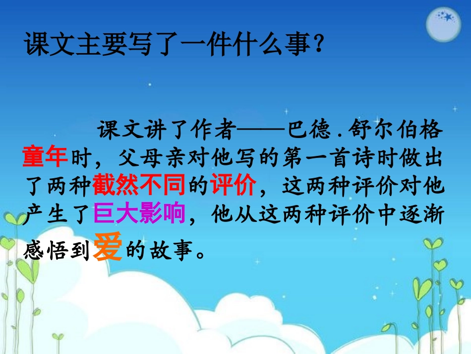 精彩极了和糟糕透了优秀课件_第3页