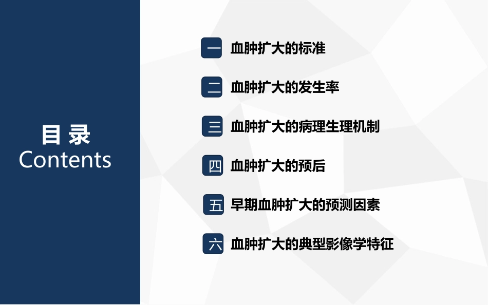 精简预测脑出血血肿扩大的影像征象研究新进展副本_第2页
