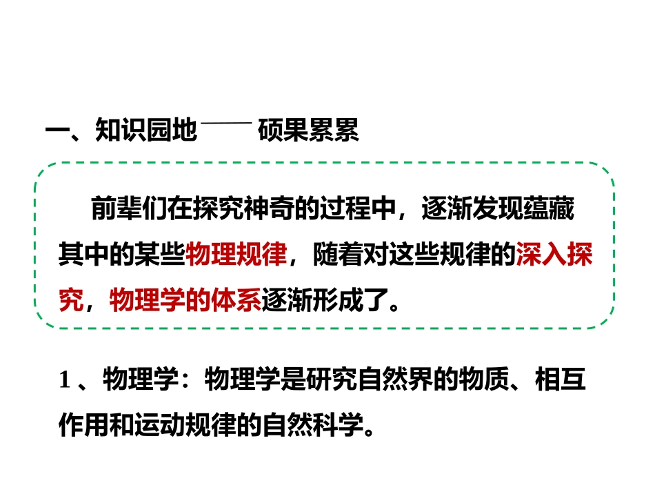 精品站在巨人的肩膀上课件_第3页